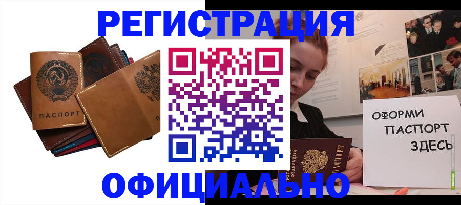 прописка штамп в Покрове